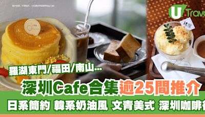 全深圳cafe合集｜福田/龍華/羅湖東門咖啡店逾25推介 日韓系式簡約風至啱打卡 | U Travel 旅遊資訊網站