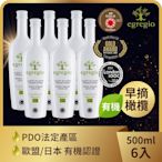 6入組【囍瑞】依格閣有機特級初榨冷壓橄欖油 (500ml)