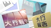 《大行》大摩列出內地若免徵「港股通」股息稅的潛在受惠股份名單(表)