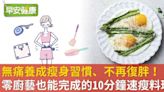 韓國減重女王教你無痛瘦身、不再復胖！不會煮菜也能完成的10分鐘速瘦菜單