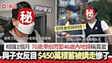 東張│港伯閃娶細30年內地婦 識1個月贈百萬 與子女反目積蓄盡失