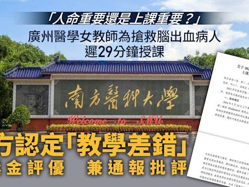 廣州大學女教師搶救病童反被罰 喚醒輿論新冠3年亂象記憶