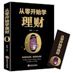 從零開始學理財 個人理財基金投資 投資入門基礎知識書籍AGF6