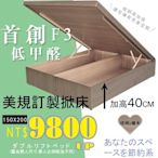 HOME MALL和懋傢俱~梧桐色40公分F3低甲醛掀床/美規席夢思/宜家IKEA 150X200公分掀床$9800元*