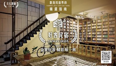 臺灣民宿界精選指南「好客民宿」 前進馬來西亞MATTA旅展 邀請世界旅人體驗精彩時刻 | 蕃新聞