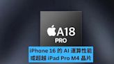 iPhone 16 的 AI 性能可能超越 iPad Pro 的 M4？-ePrice.HK