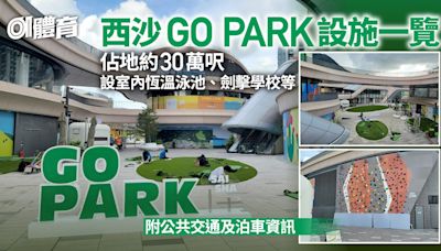 西沙GO PARK/西沙SPORTS PARK設施餐廳一覽 泊車收費及巴士路線