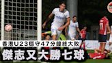 【港超聯】傑志六分鐘狂掃四球 香港U23穩守半場仍大敗
