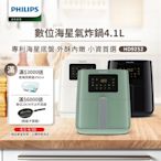 【飛利浦 PHILIPS】數位海星氣炸鍋4.1L(HD9252/01)