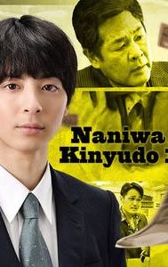 Naniwa Kinyudo 1