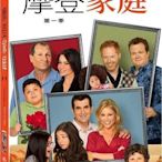 (全新未拆封絕版品)摩登家庭 Modern Family 第一季 第1季 DVD(得利公司貨)限量特價