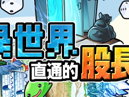 棋盤式 × 自動戰鬥 RPG《異世界直通的股長》於 App Store、Google Play 推出