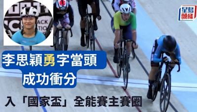 UCI國家盃場地單車賽｜李思穎下午鬥主項「全能賽」 爭巴黎奧運積分