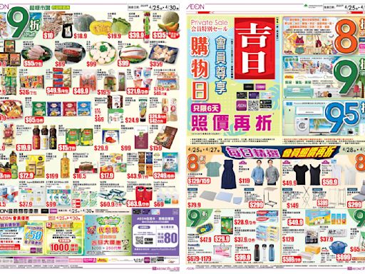 【Aeon】會員專享吉日（25/04-30/04）