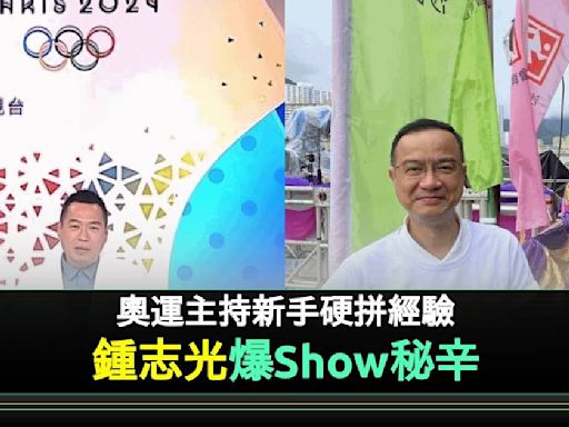 巴黎奧運2024 鍾志光感慨為新一代體育主持平反 大爆全盛時期驚人show量！ | 流行娛樂 | 新Monday