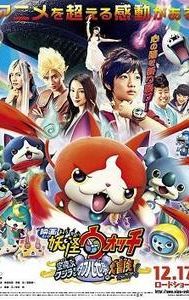 Yo-kai Watch: Soratobu Kujira to Double no Sekai no Daibōken da Nyan!