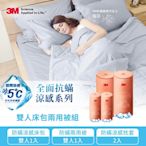 3M 全面抗蟎涼感系列-兩用被床包枕套四件組(涼感雙人床包套+涼感枕套2入+柔感雙人兩用被)