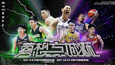 TPBL》官辦熱身賽來了！「2024夢想方城獅Preseason Game」台中、新竹登場