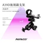 支架王 PAPAGO 行車紀錄器 專用【雙球 多角度 後視鏡支架】Gosafe S36G S780 S37 D11 760 51G 30G 535 A39D