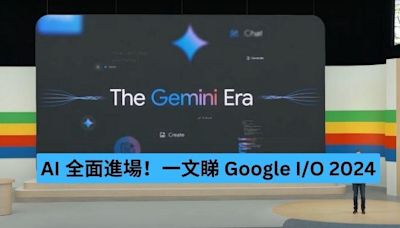 AI 全面進場！一文睇 Google I/O 2024 -ePrice.HK