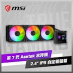 MSI微星 MPG CORELIQUID D360 水冷風扇