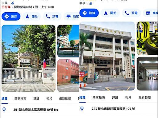 Google電子地圖 32所校名遭惡改