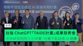 台版 ChatGPT「TAIDE計畫」成果發表會 中央研究院院士孔祥重：台灣不能缺席 AI 競賽