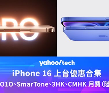 iPhone 16 上台優惠｜CSL、1O1O、3HK、SUPREME、數碼通、CMHK 各台月費（陸續更新）