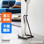 日本【YAMAZAKI】tower 立式吸塵器收納架(黑) ★適用dyson★百年品牌