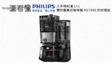 一圖看懂 每一杯都是完美之選：六個入手飛利浦全自動雙研磨美式咖啡機 HD7900 的好理由