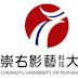 Chungyu University of Film and Arts