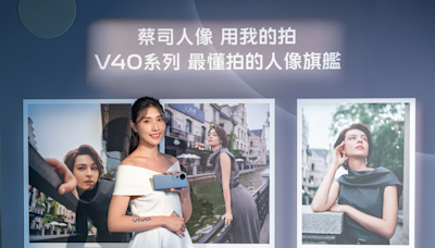 vivo V40 系列人像旗艦拍照手機於中華、台哥大、遠傳三大電信資費方案與各通路單機優惠總整理