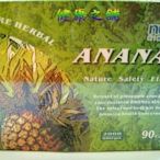 *健康之舖* 弘茂 ANANAS 鳳梨酵素2500 gdu/g 250毫克*1盒保存至2026