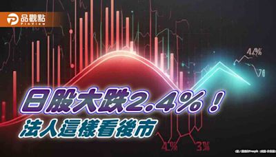 日股大跌千點！今年以來仍大漲23％ 日股ETF受益人暴增2.7倍