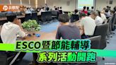 品觀點｜高市ESCO暨節能輔導活動開跑 參訪國家體育場 - 寶島