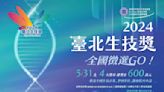 「2024臺北生技獎」即日起全國報名徵件 5月31日截止! | 蕃新聞