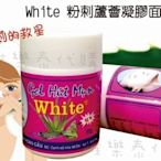 【泰國代購 現貨正品 特價】white毛孔淨化粉刺蘆薈凝膠面膜  附面膜紙 22g