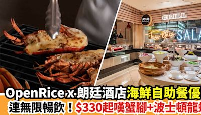 朗廷酒店The Food Gallery自助餐優惠｜$330起嘆生蠔+蟹腳+波士頓龍蝦