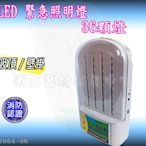 消防器材 批發中心 S-36 緊急照明燈 停電照明燈 LED型.36顆燈壁掛+吸頂兩用款 消防認證品