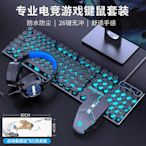 機械手感鍵盤滑鼠組有線電腦遊戲電競鍵鼠三件