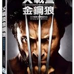 ＃⊕Rain65⊕正版DVD【X戰警：金鋼狼／雙碟特別版】-休傑克曼*萊恩雷諾-全新未拆