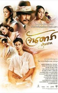 Jan Dara the Beginning