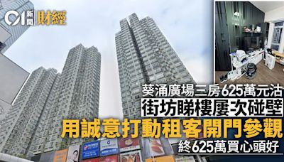 街坊睇樓屢次碰壁 用誠意打動租客開門參觀 終625萬買心頭好