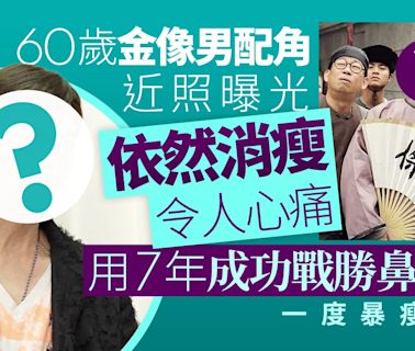 60歲金像男配抗癌成功近照暴瘦見筋惹心痛 自爆曾與美國總統睇戲