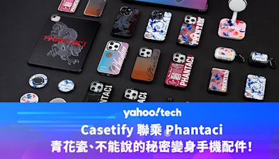 Casetify 聯乘 Phantaci，青花瓷、不能說的秘密變身手機配件！