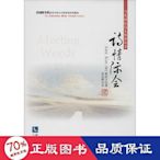 書 詩情際會 外語－英語讀物 (美)郭亞力(alex kuo) 著;史寶輝 譯