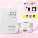 【每白MAI BAI 】雅馨安娜精華霜保濕精華霜20g