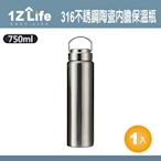 【1Z Life】316不鏽鋼陶瓷內膽雙層真空保溫瓶(750ml)