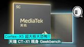 Cortex-X5 超大核大恐怖!!! 天璣 CT-X1 現身 Geekbench - Qooah