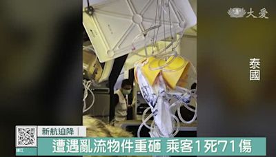 空中驚魂！新航遇亂流迫降曼谷 乘客1死71輕重傷